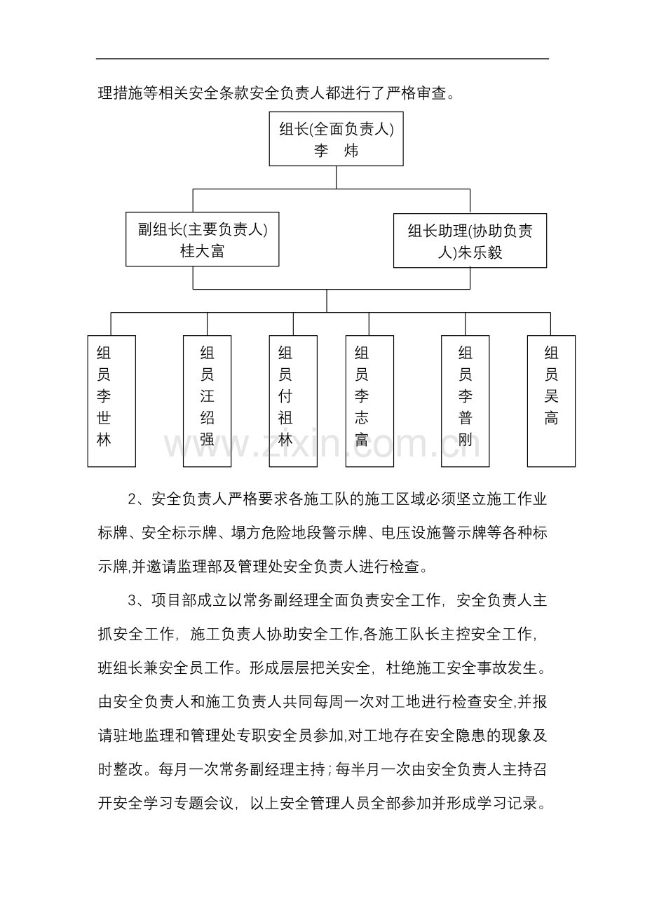 专项安全生产施工方案.doc_第2页