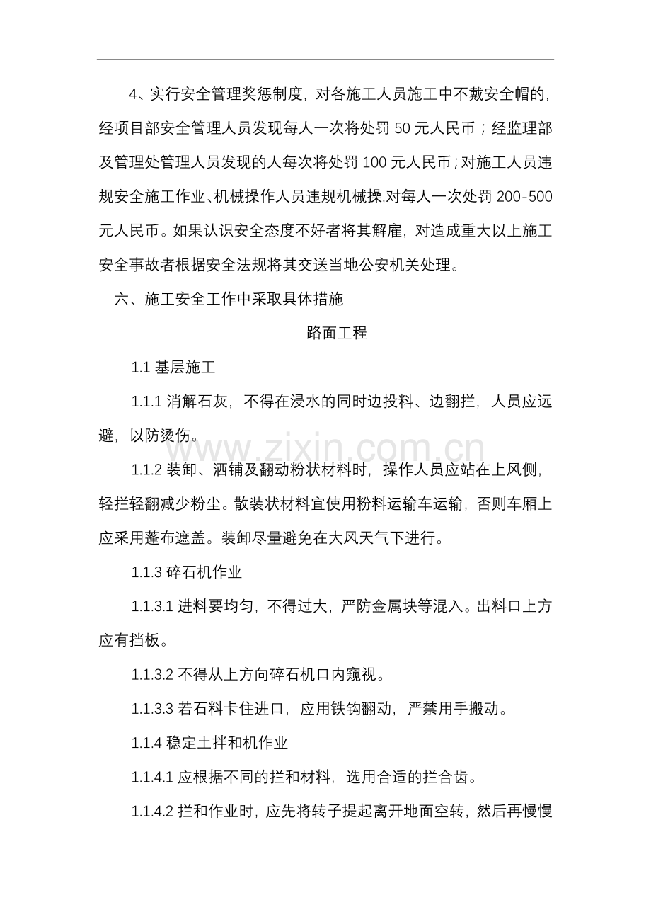 专项安全生产施工方案.doc_第3页