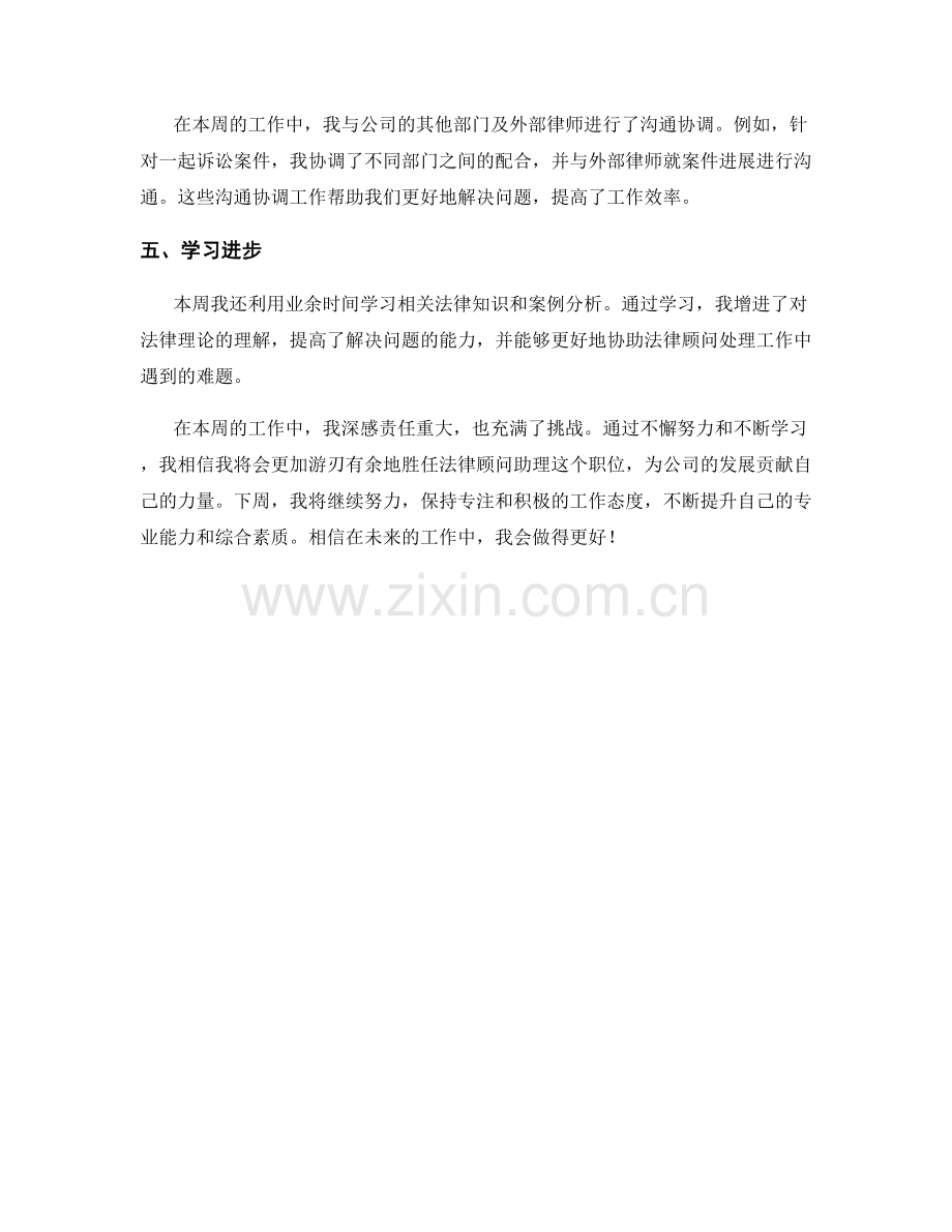 法律顾问助理周工作总结.docx_第2页