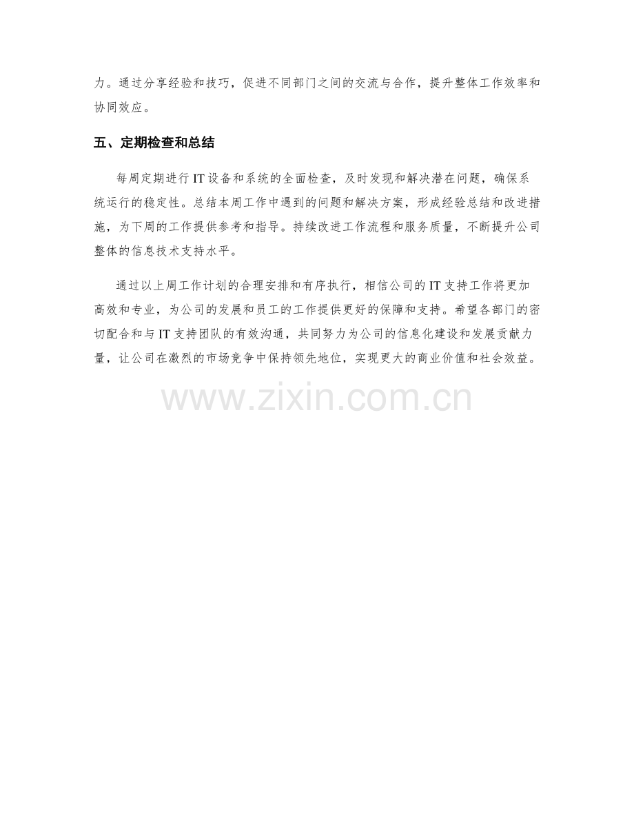 IT支持周工作计划.docx_第2页