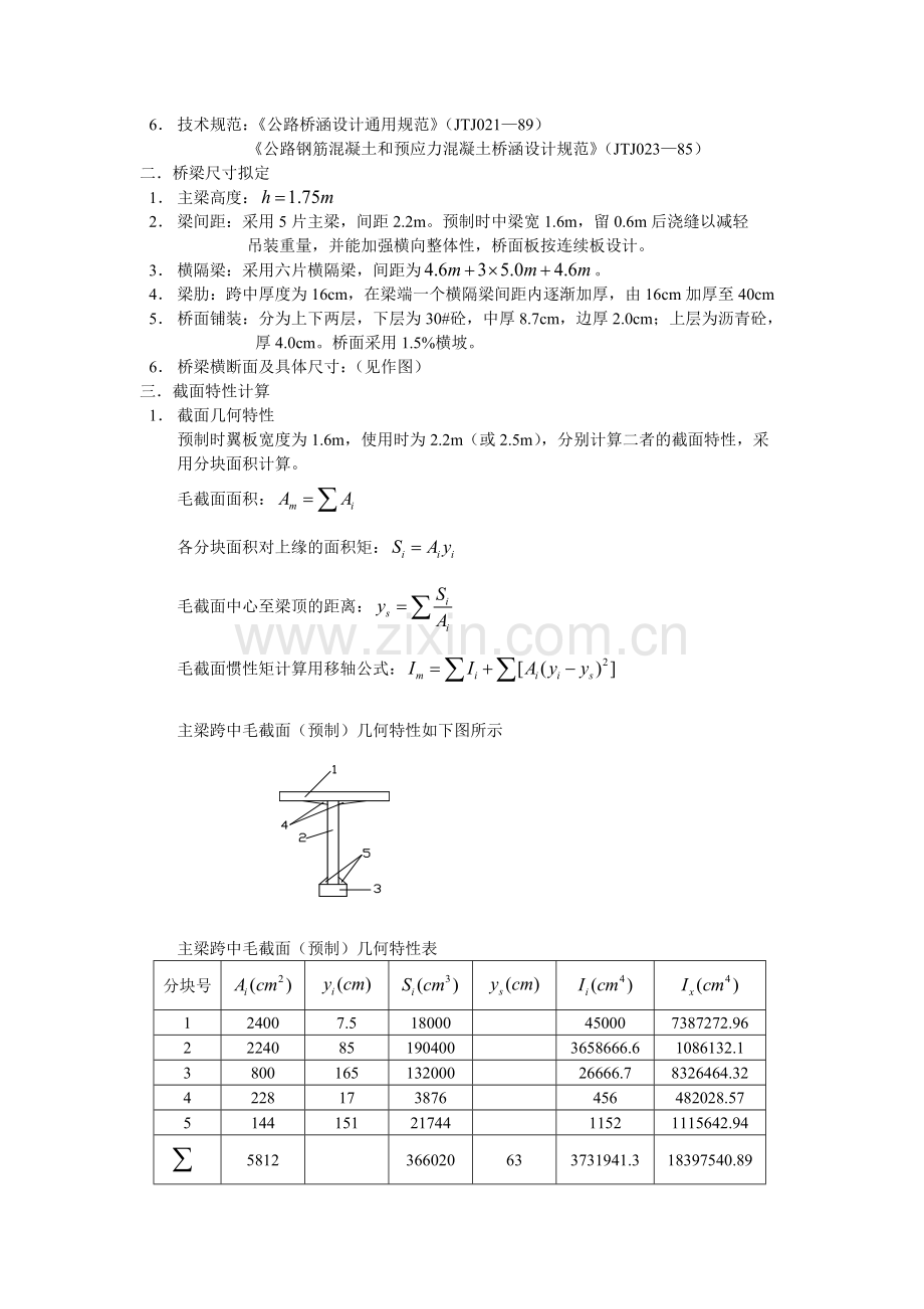 桥梁工程课程设计.docx_第2页