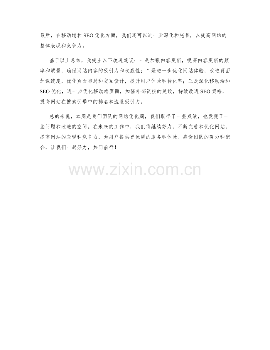 网站优化周工作总结.docx_第2页