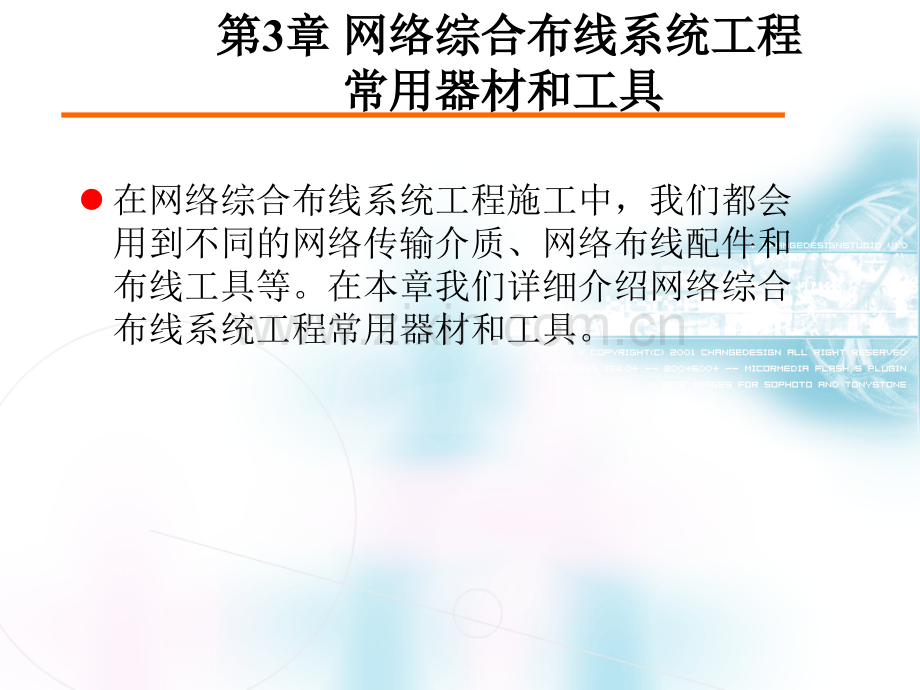 工学网络综合布线系统工程常用器材和工具.pptx_第2页