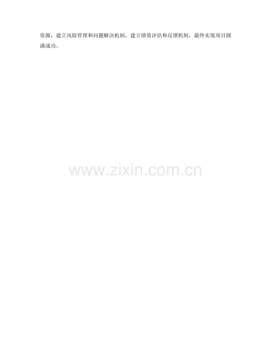 项目管理主任季度工作计划.docx_第2页