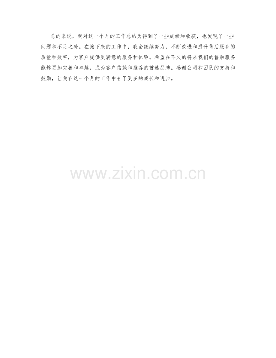 售后主管月度工作总结.docx_第2页