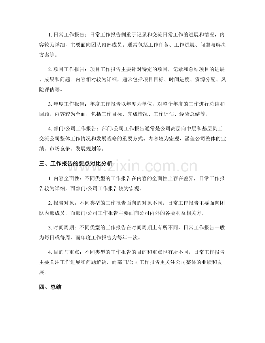 工作报告的要点概述与对比分析.docx_第2页