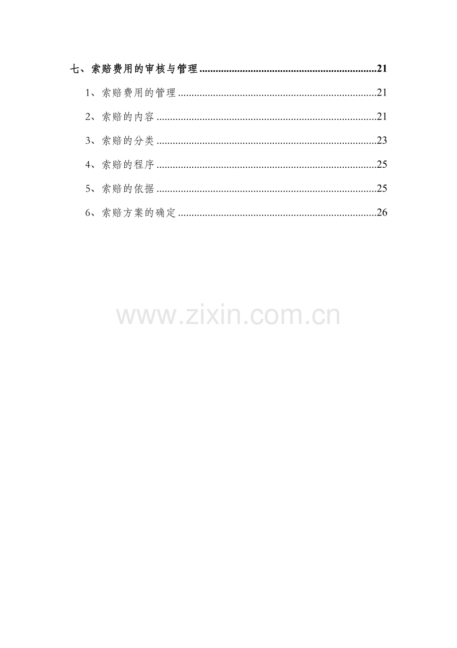 工程造价全过程跟踪审计方案.doc_第2页