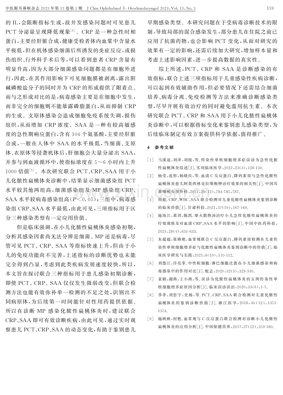 PCT、CRP、SAA联合检测对鉴别诊断小儿化脓性扁桃体炎的临床价值.pdf_第3页