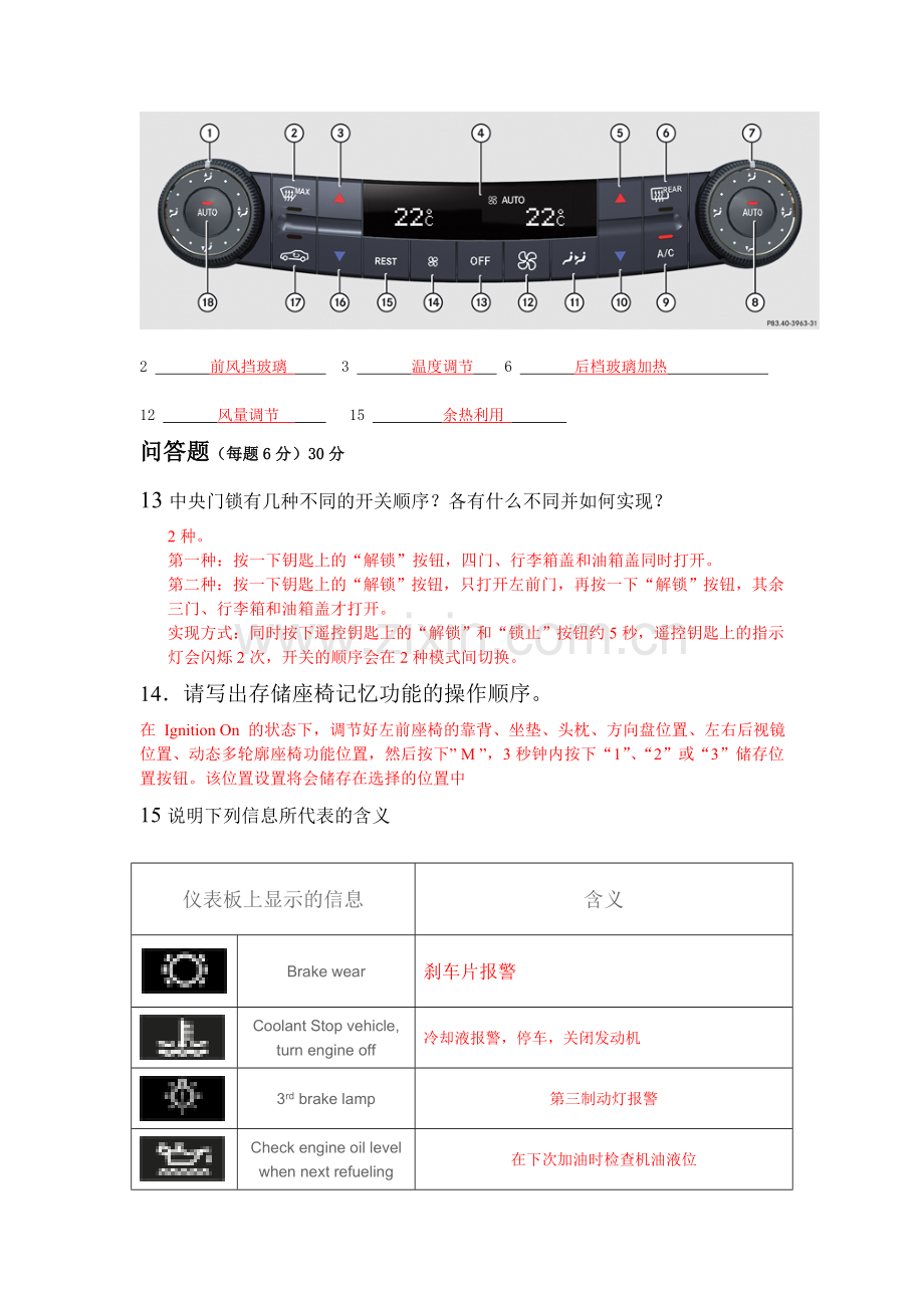 奔驰SA笔试试卷及答案.doc_第2页