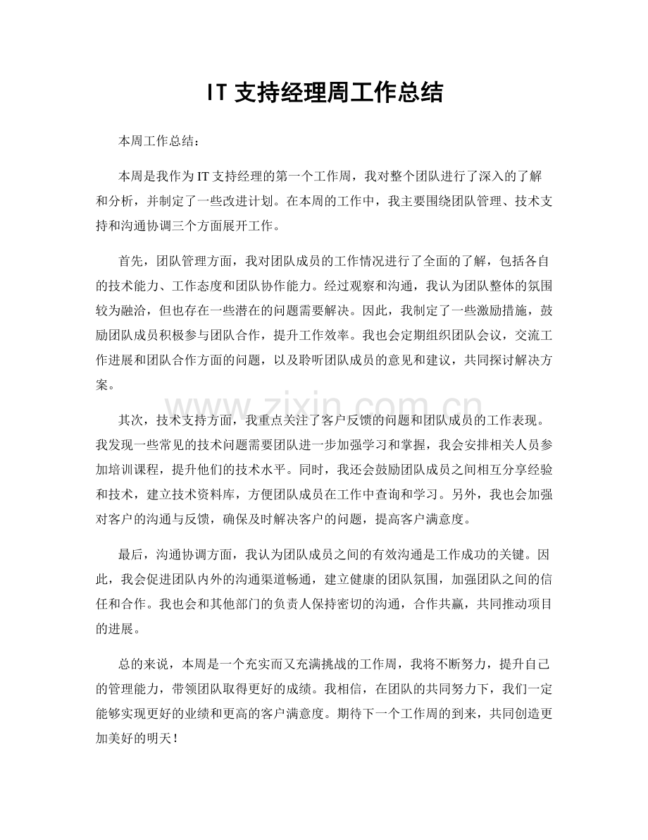 IT支持经理周工作总结.docx_第1页