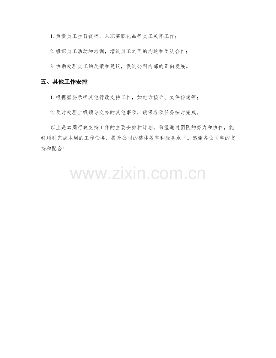 行政支持周工作计划.docx_第2页