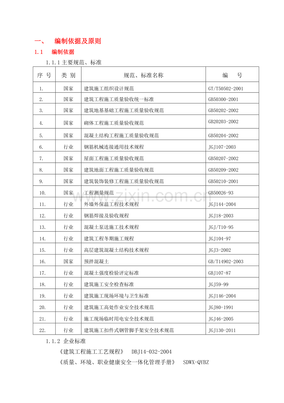 北方地区多层办公楼施工组织计划.docx_第1页