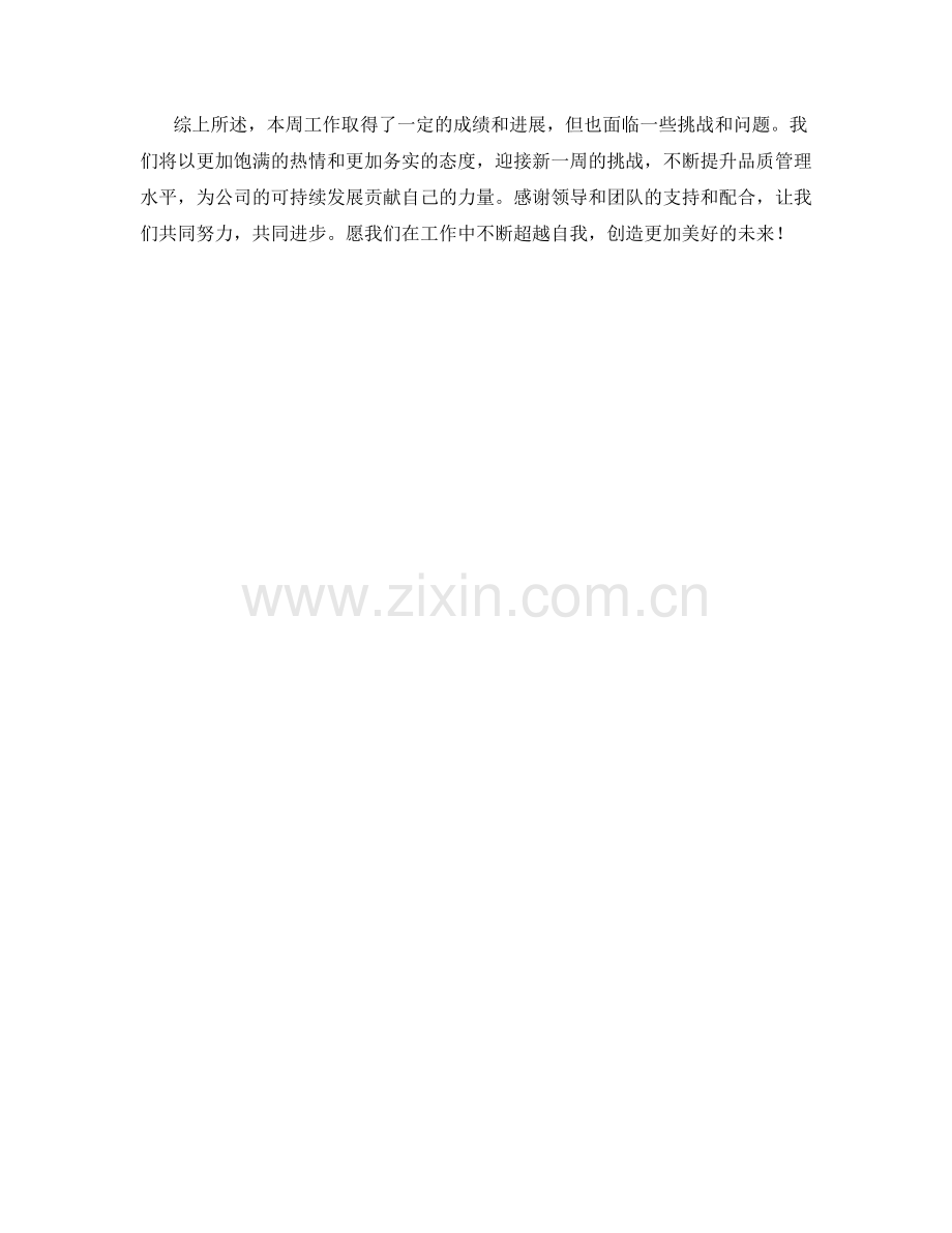 品质专员周工作总结.docx_第2页