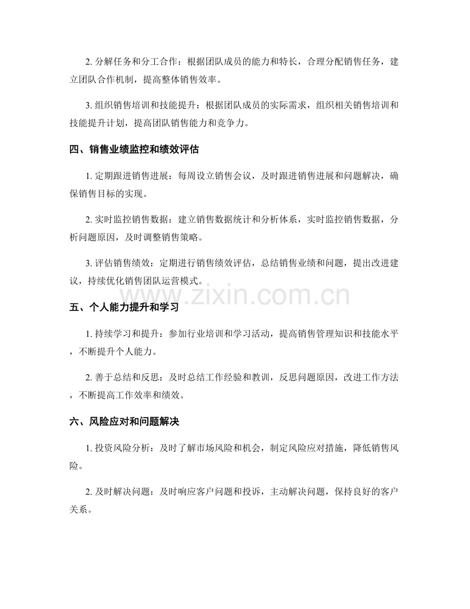 海外销售经理月度工作计划.docx_第2页