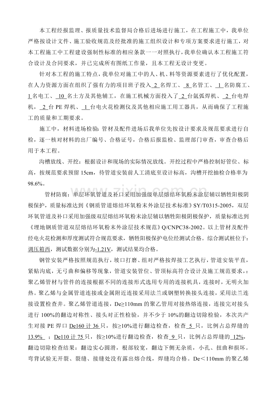 合生国贸中心燃气工程小区管道施工总结.doc_第2页