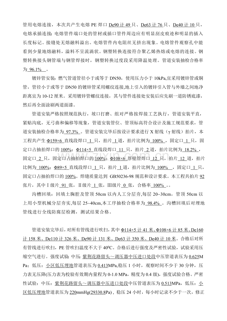 合生国贸中心燃气工程小区管道施工总结.doc_第3页