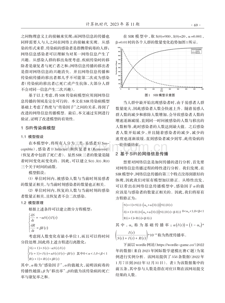 SIR传染病模型在网络信息传播中的应用.pdf_第2页