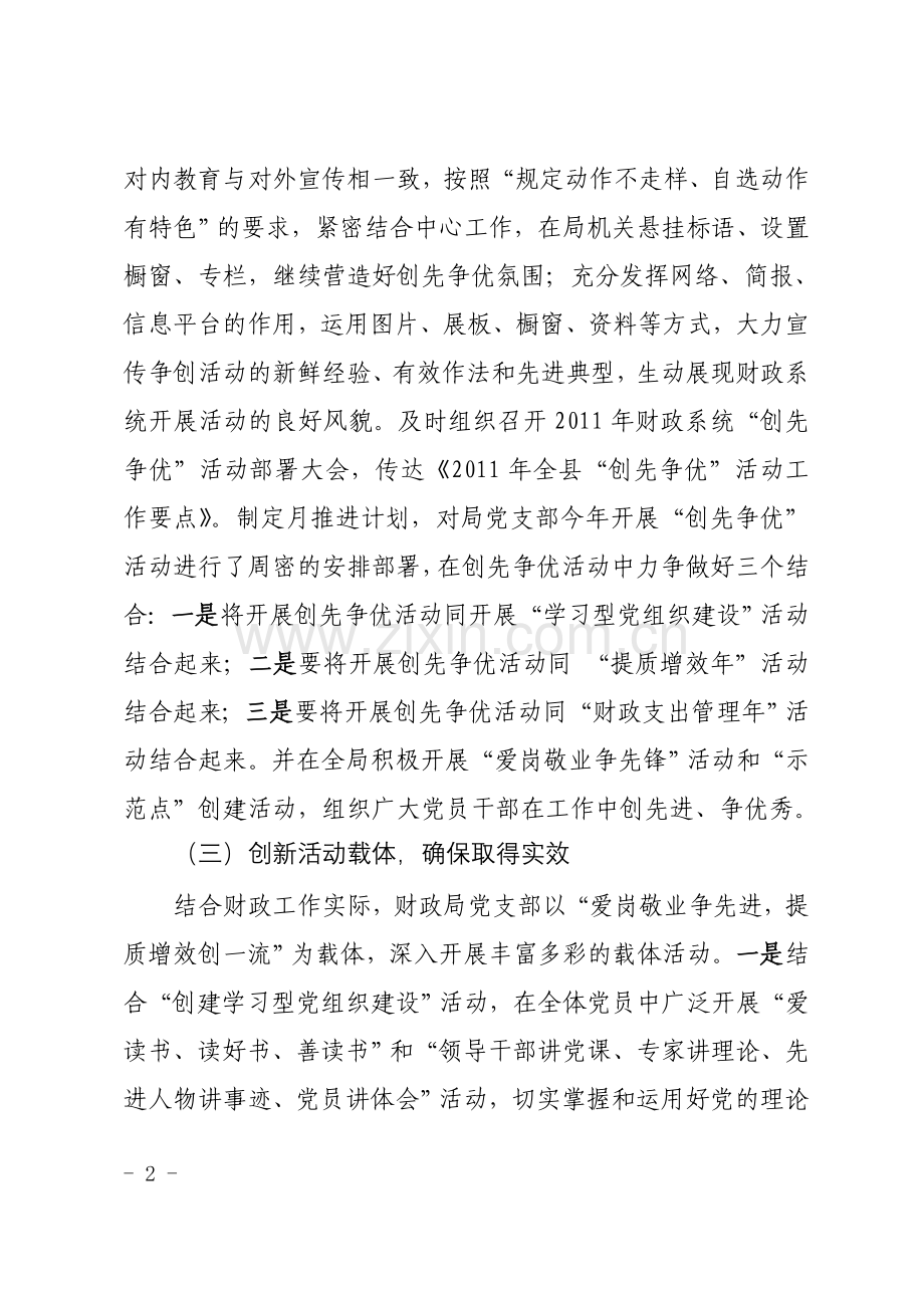 上半年创先争优工作总结.doc_第2页