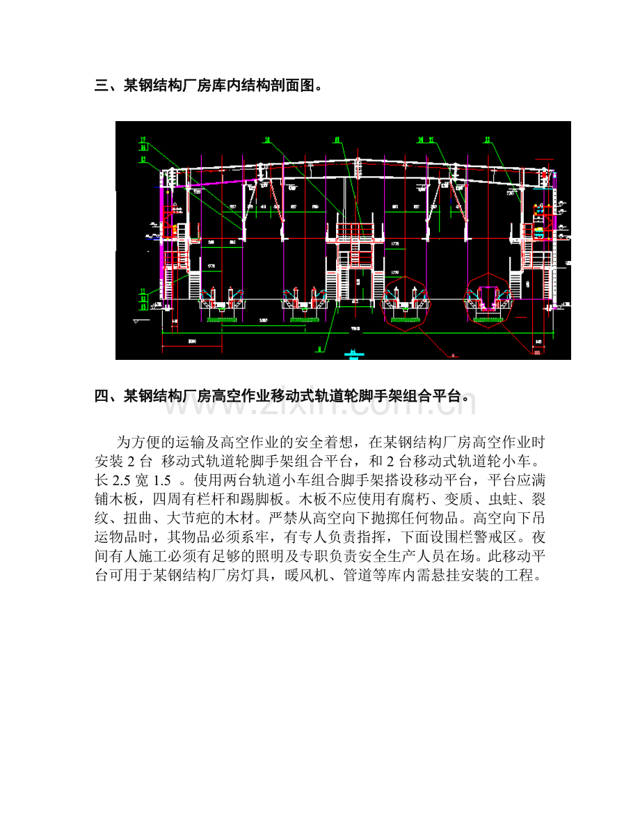 厂房钢结构高空作业方案.docx_第3页