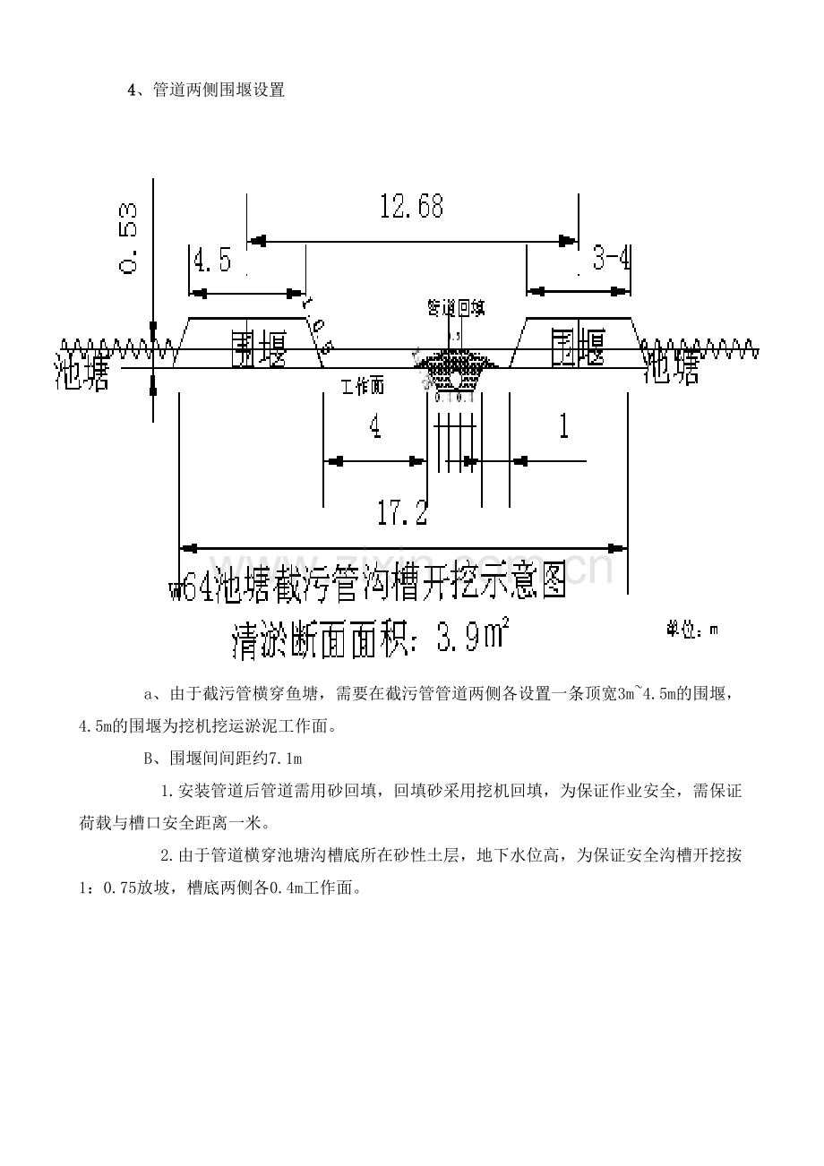 河塘清淤施工方案解析.docx_第3页