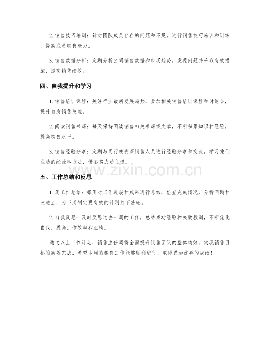 销售主任周工作计划.docx_第2页