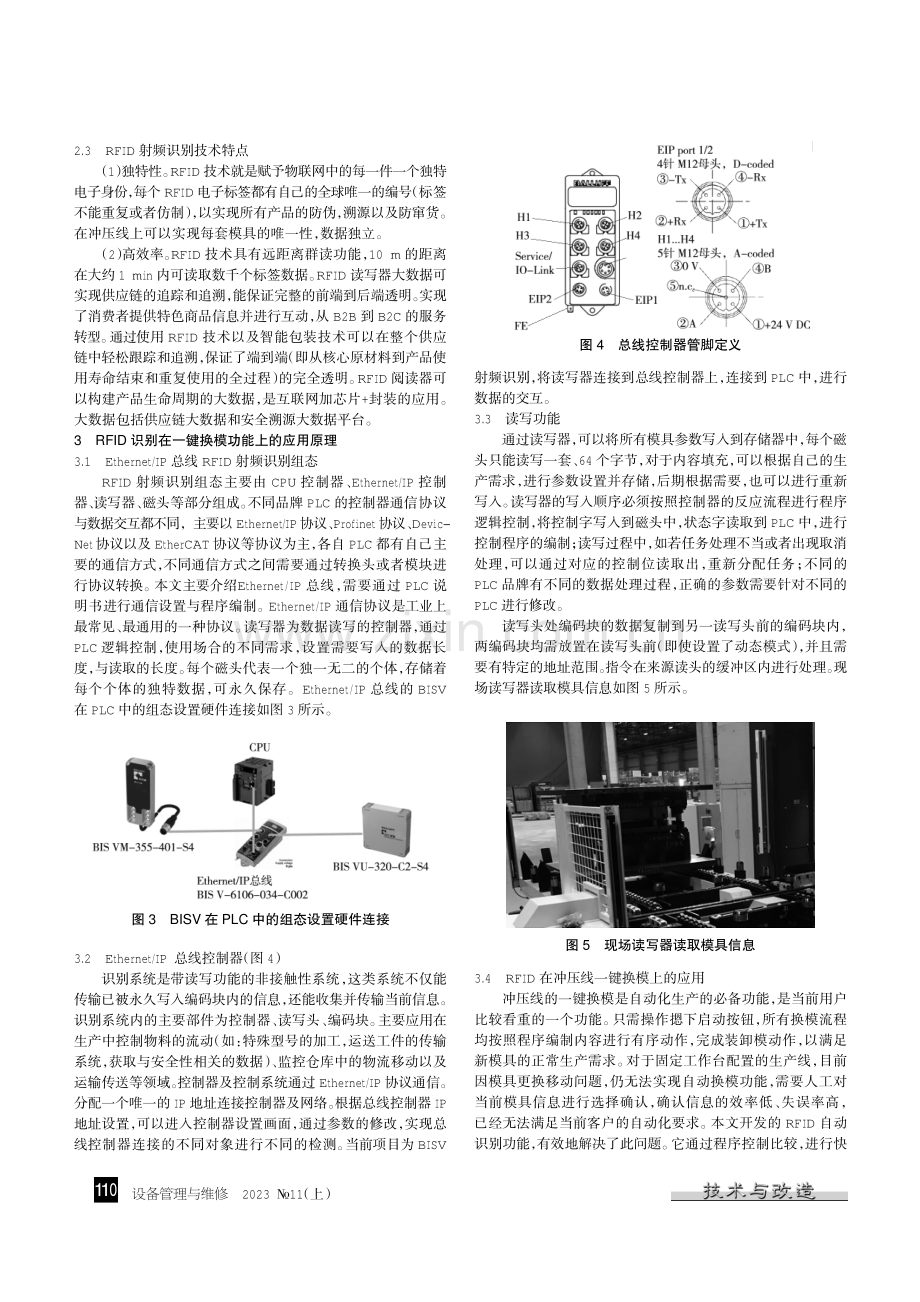 RFID射频技术在中小型冲压线上的应用.pdf_第2页