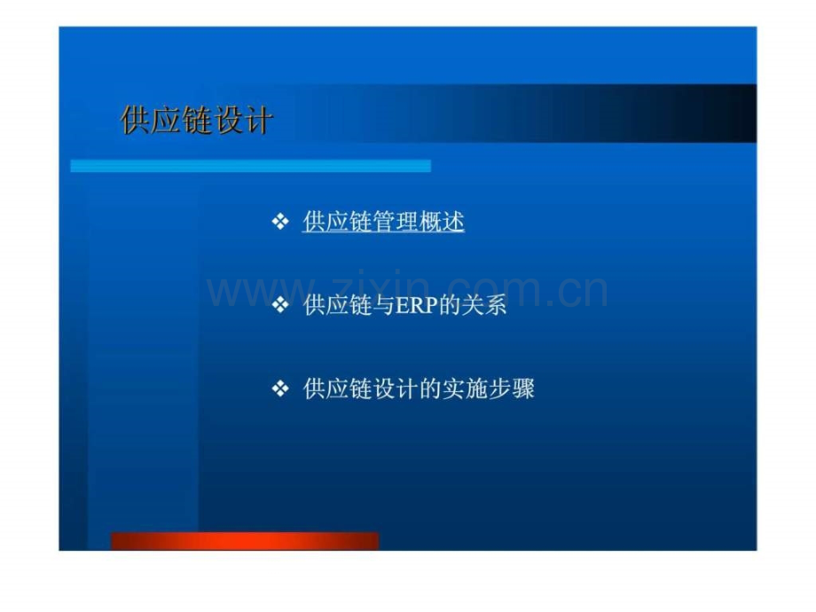 集团管理模式和供应链设计.pptx_第2页