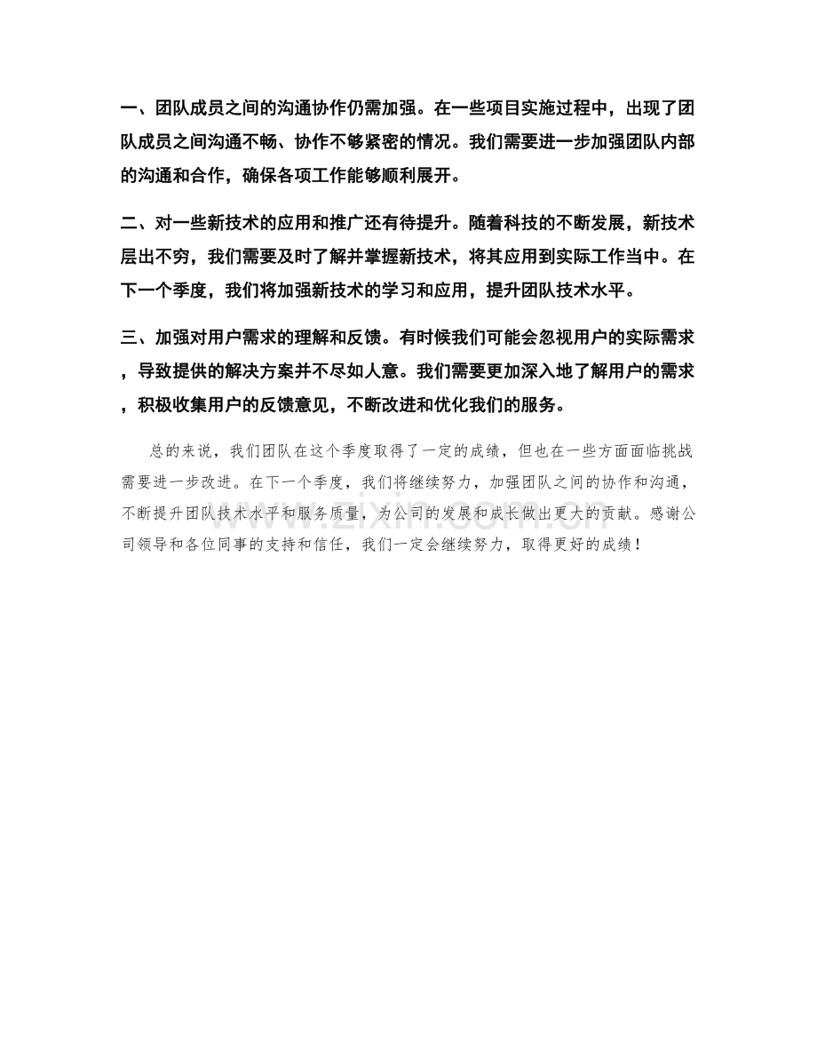 IT支持经理季度工作总结.docx_第2页