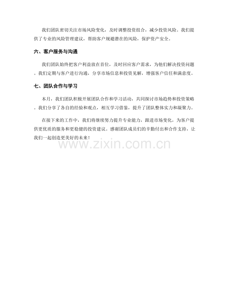 金融专家月度工作总结.docx_第2页