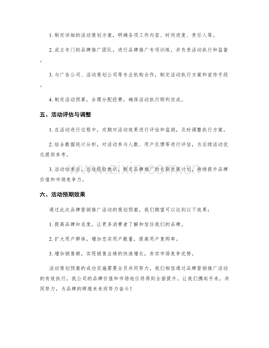 品牌营销推广活动策划预案.docx_第2页