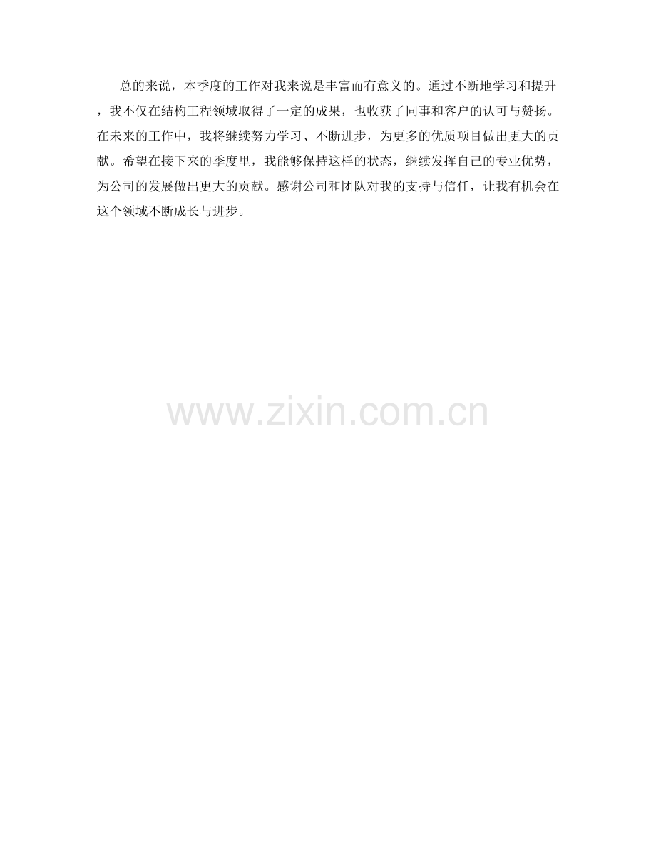 结构工程师季度工作总结.docx_第2页