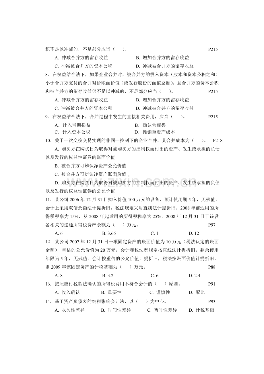 高级财务会计复习题142汇总.doc_第2页