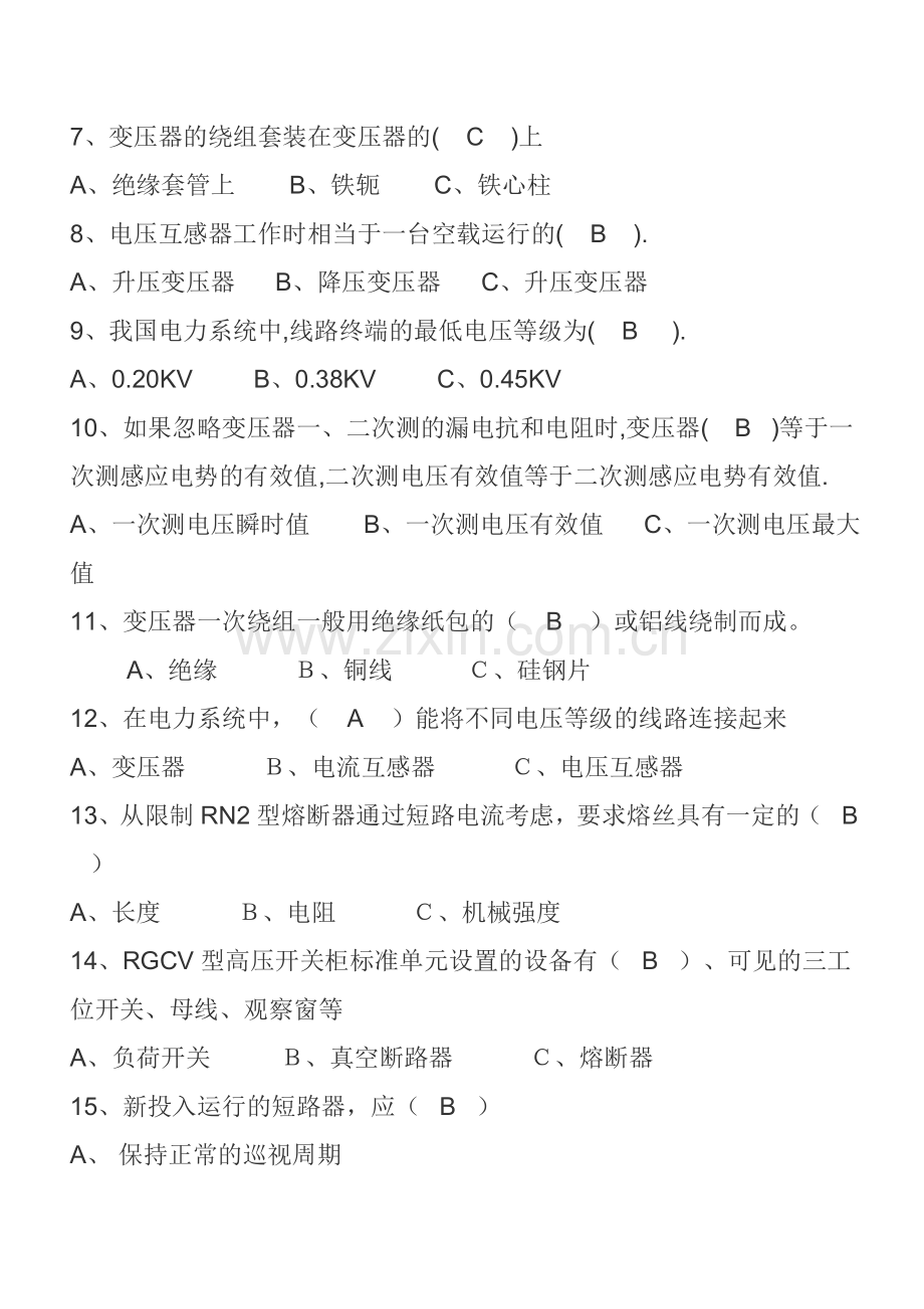 全国电工进网作业许可考试A4卷.docx_第2页