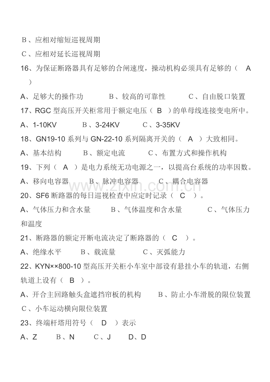 全国电工进网作业许可考试A4卷.docx_第3页