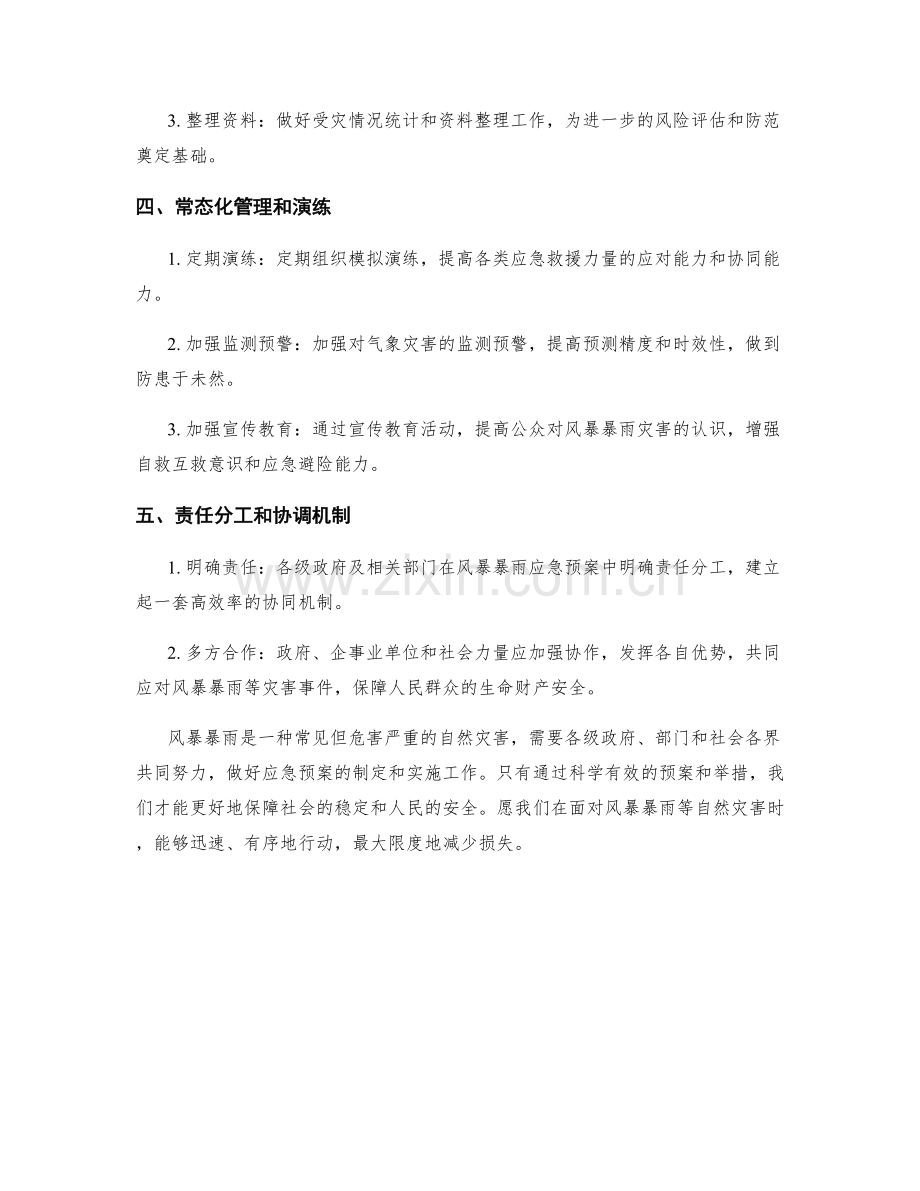 风暴暴雨应急预案.docx_第2页