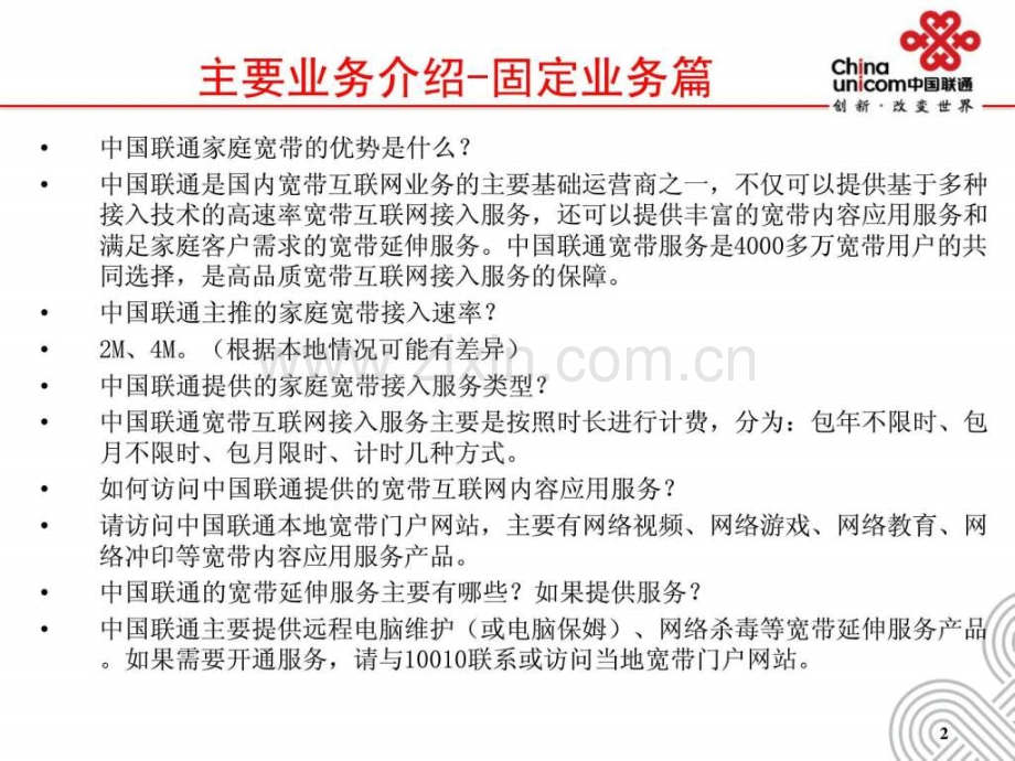 联通网络末梢维护岗位技能专项培训.pptx_第3页