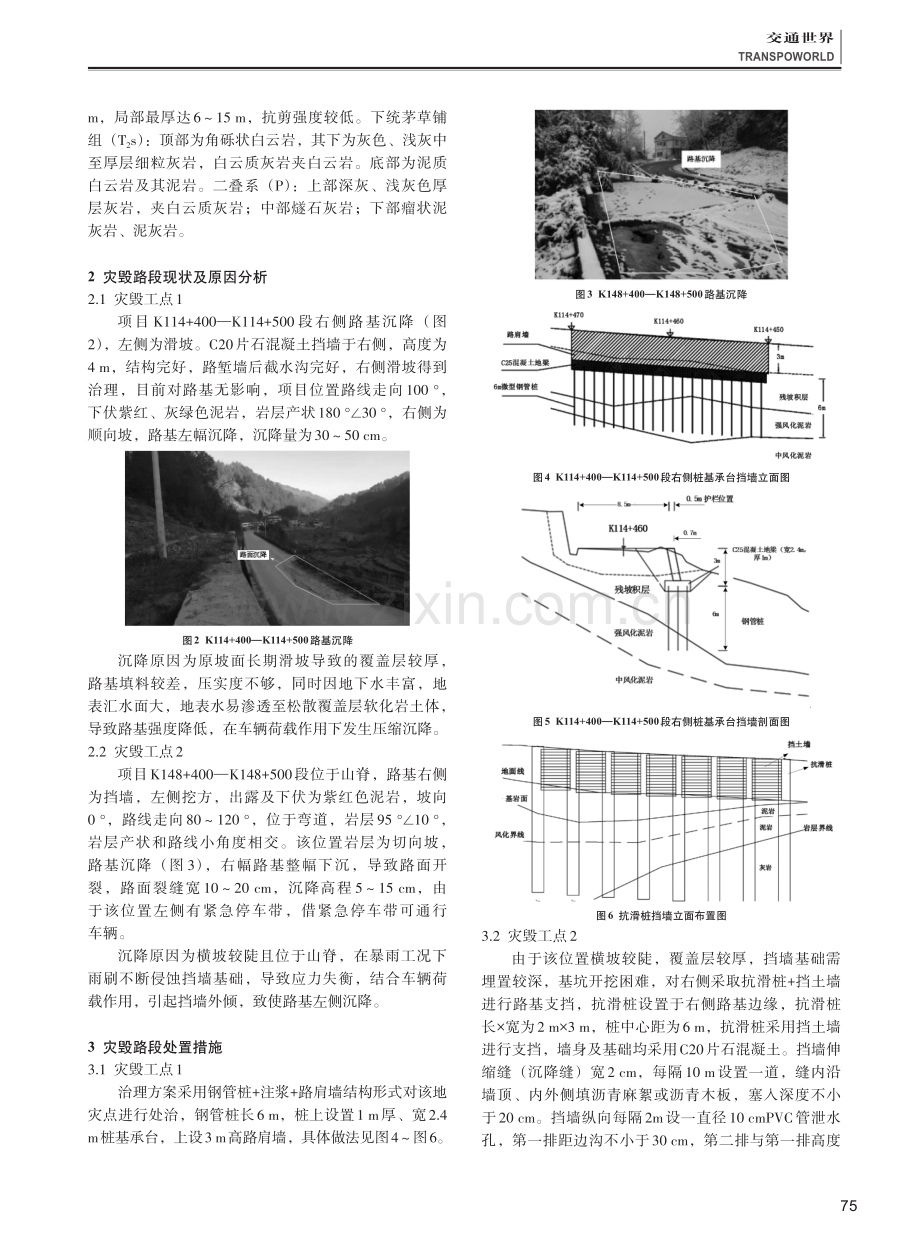 S519羊温线灾毁工点恢复重建工程研究.pdf_第2页