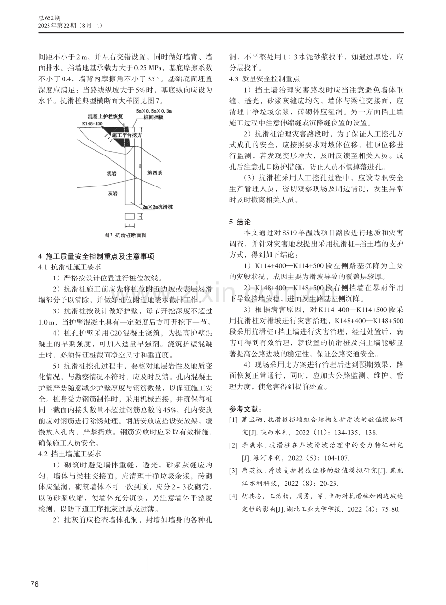 S519羊温线灾毁工点恢复重建工程研究.pdf_第3页