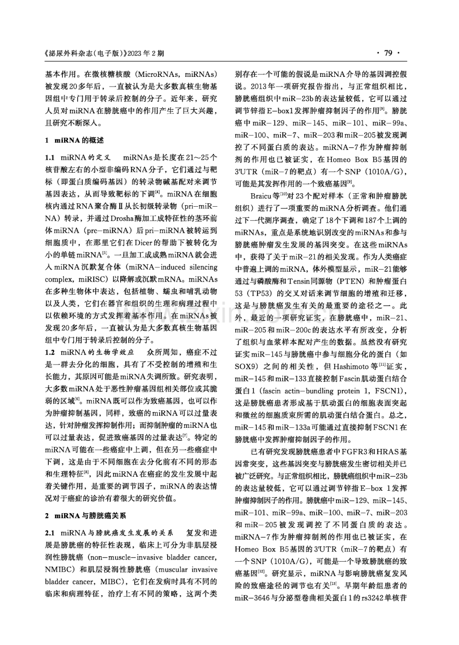 MicroRNAs在膀胱癌中的研究进展.pdf_第2页