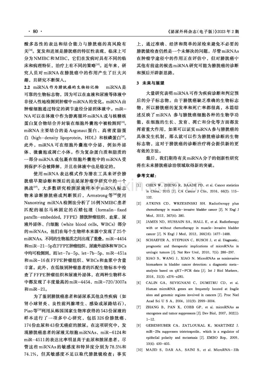 MicroRNAs在膀胱癌中的研究进展.pdf_第3页