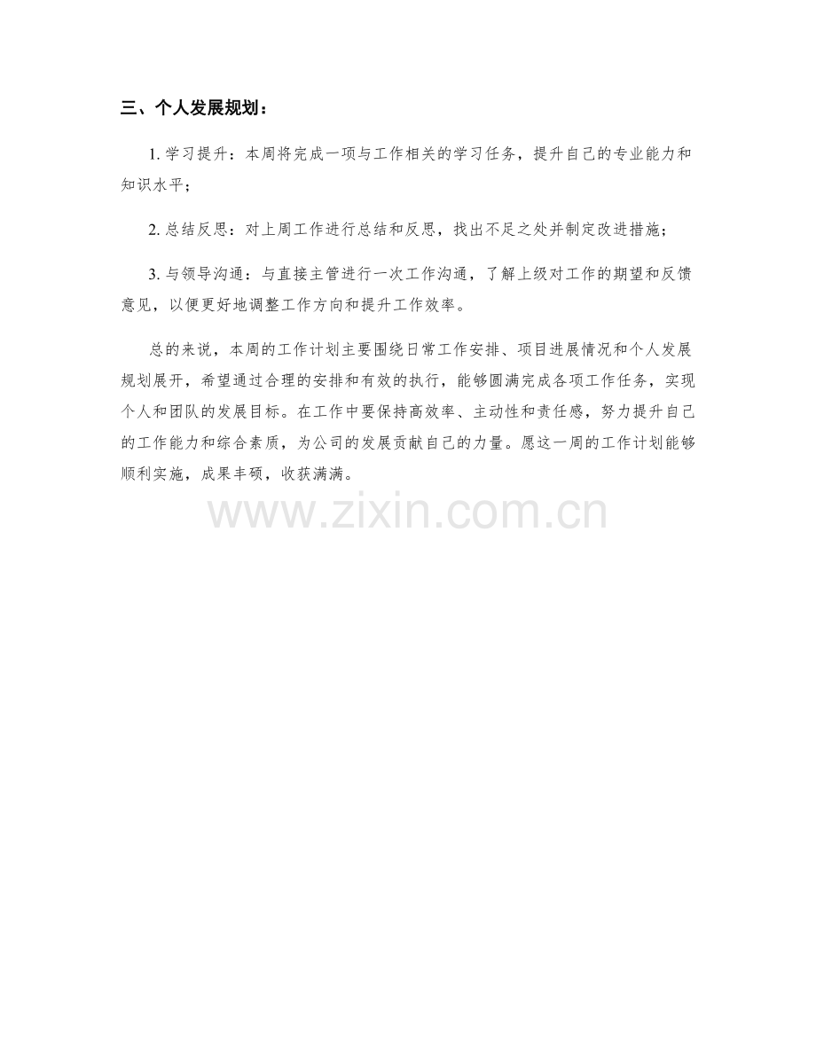 人事助理周工作计划.docx_第2页