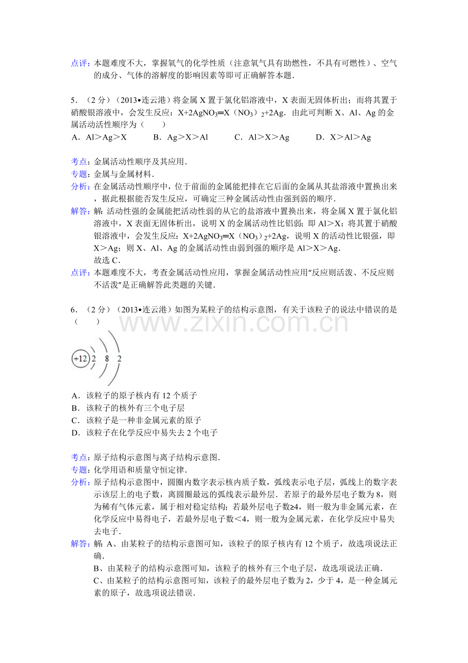 江苏省连云港市2013年中考化学试卷(解析版).doc_第3页