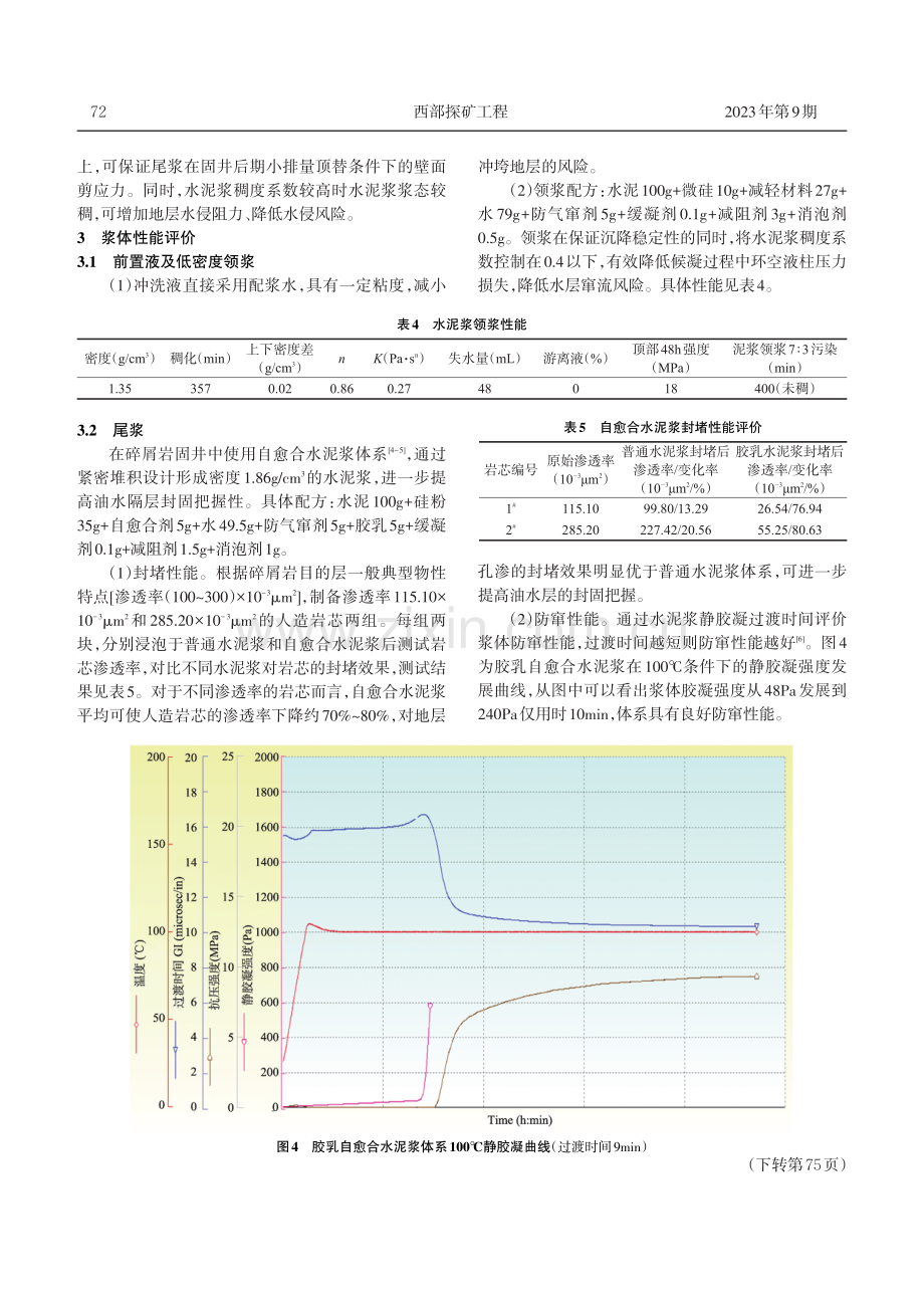 LN-X井碎屑岩水平井固井实践.pdf_第3页