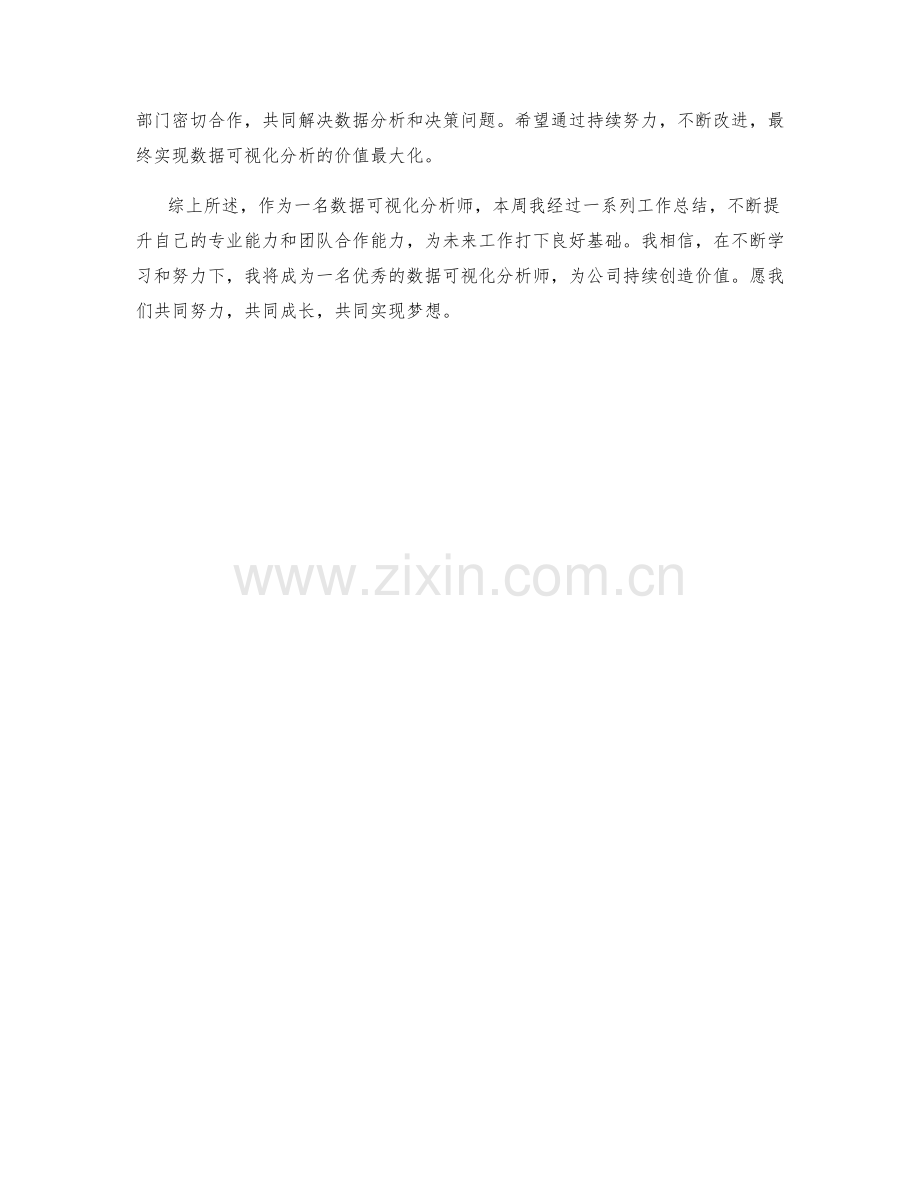 数据可视化分析师周工作总结.docx_第2页