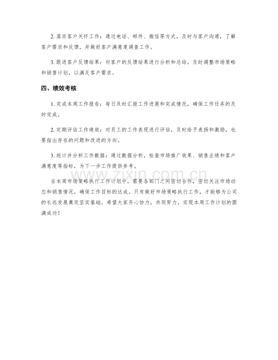 市场策略执行周工作计划.docx_第2页