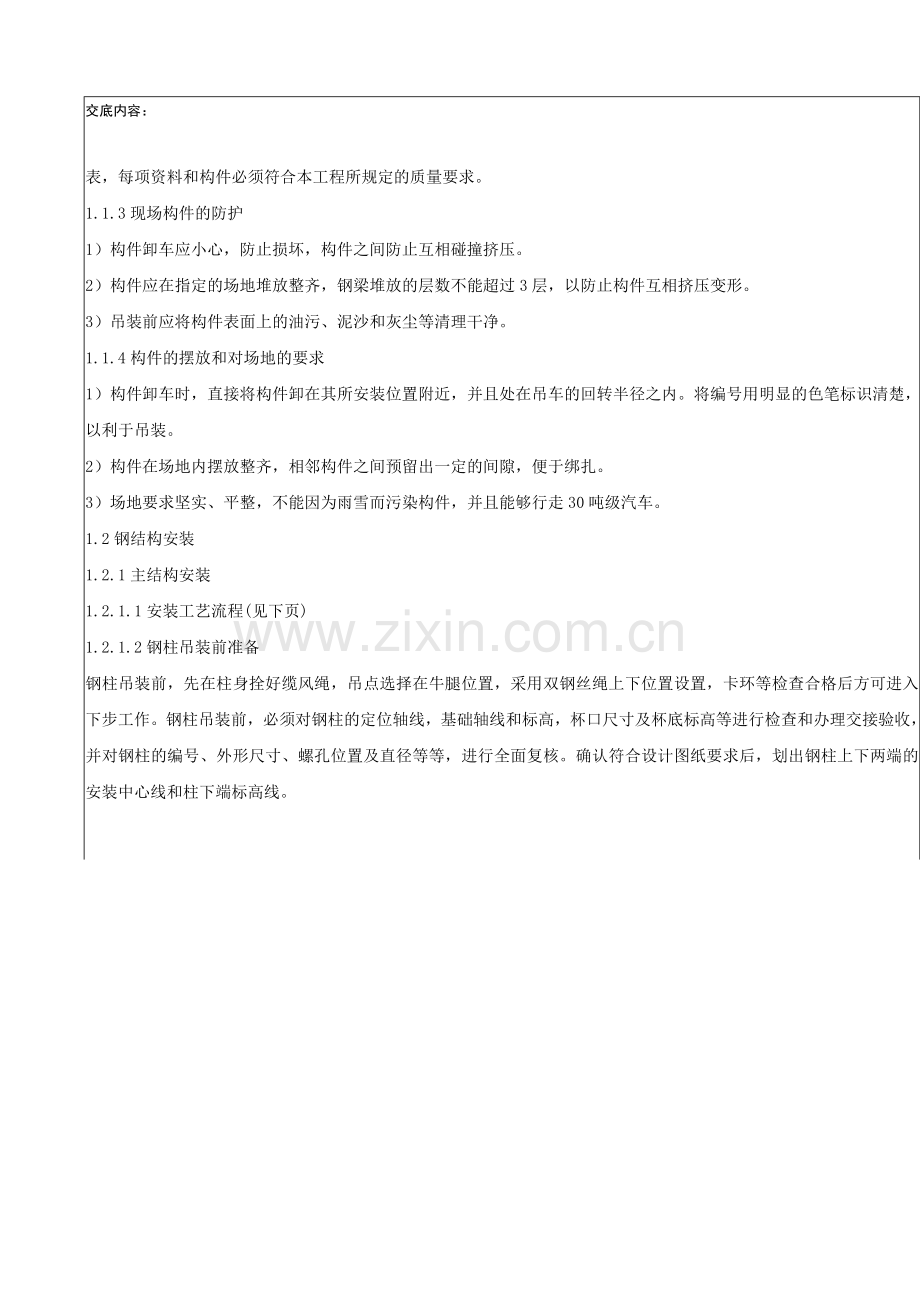 钢结构安装安全技术交底记录.docx_第2页