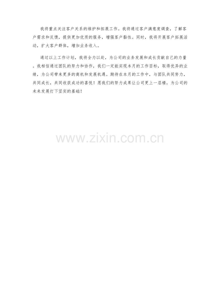 旅游商户业务总监月度工作计划.docx_第2页