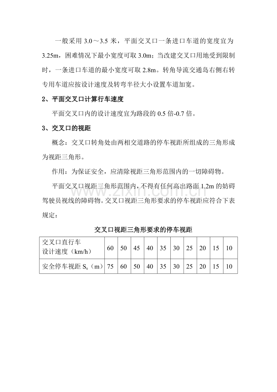 城市道路工程平面交叉设计.docx_第3页