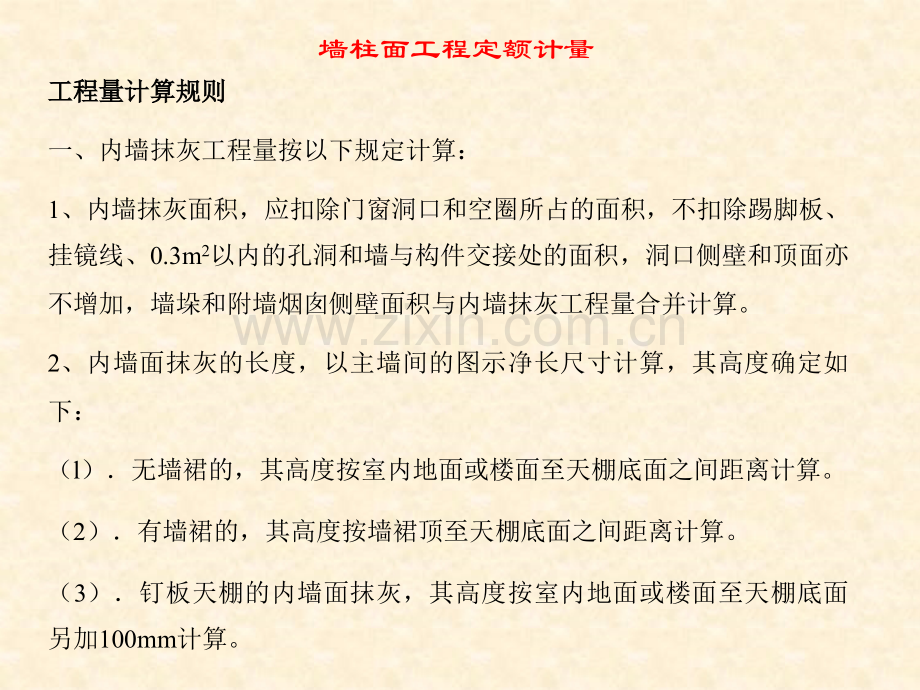 土木建筑11装饰—2墙柱面工程定额工程计量.pptx_第2页