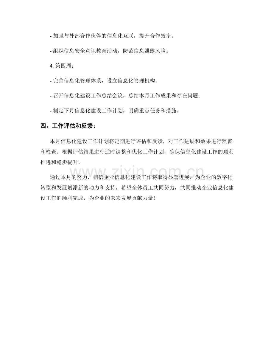 企业信息化建设月度工作计划.docx_第3页